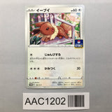 Eevee 181/S-P Common S-P: Sword & Shield Promos Pokemon Japanese LP - AAC1202