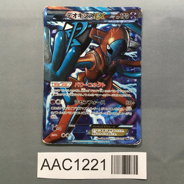 Deoxys EX 053/051 1st Holo Super Rare Spiral Force Pokemon