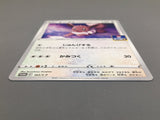 Eevee 163/S-P Common S-P: Sword & Shield Promos Pokemon Japanese LP - AAC1228