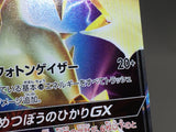Ultra Necrozma GX 101/173 Holo Double Rare Tag All Stars Pokemon - AAC1246