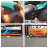 Marshadow GX 064/150 Holo Double Rare GX Ultra Shiny Pokemon Japanese - AAC1248