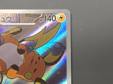 Raichu 074/071 Holo Art Rare Clay Burst Pokemon Japanese LP - AAC1282