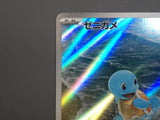 Squirtle 170/165 Holo Art Rare SV2a: Pokemon Card 151 Pokemon Japanese - AAC1284