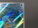 Squirtle 170/165 Holo Art Rare SV2a: Pokemon Card 151 Pokemon Japanese - AAC1284