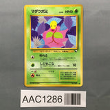 Bellsprout No. 069 Glossy Common Vending Series 3 Pokemon Japanese LP - AAC1286