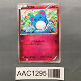 Marill 036/054 1st Common Cruel Traitor Pokemon Japanese LP - AAC1295