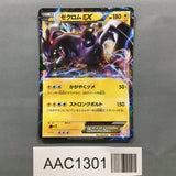 Zekrom EX 009/018 Holo Zekrom EX Deck Pokemon Japanese LP - AAC1301