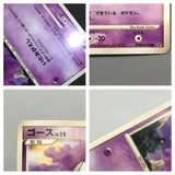 Gastly DPBP#100 1st Common Space Time Creation Pokemon Japanese LP - AAC1306