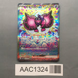Pecharunt ex 219/187 Holo Special Art Rare SV8a: Terastal Festival ex - AAC1324