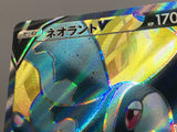 Lumineon V 104/100 Holo Super Rare Star Birth Pokemon Japanese LP - AAC1339