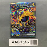 Iron Hands ex 210/187 Holo Special Art Rare SV8a: Terastal Festival ex - AAC1346