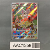 Cinccino 083/071 Holo Art Rare Wild Force Pokemon Japanese LP - AAC1358