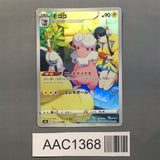 Flaaffy 194/184 Holo Character Rare VMAX Climax Pokemon Japanese LP - AAC1368