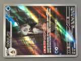 Froslass 104/101 Holo Art Rare Mask of Change Pokemon Japanese LP - AAC1369