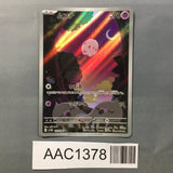 Munna 121/086 Holo Art Rare SV11B: Black Bolt Pokemon Japanese LP - AAC1378