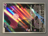 Munna 121/086 Holo Art Rare SV11B: Black Bolt Pokemon Japanese LP - AAC1378