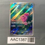 Alomomola 112/086 Holo Art Rare SV11B: Black Bolt Pokemon Japanese LP - AAC1387