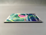 Alomomola 112/086 Holo Art Rare SV11B: Black Bolt Pokemon Japanese LP - AAC1387