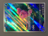 Alomomola 112/086 Holo Art Rare SV11B: Black Bolt Pokemon Japanese LP - AAC1387