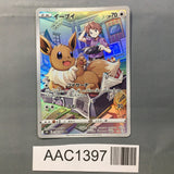 Eevee 210/184 Holo Character Rare VMAX Climax Pokemon Japanese LP - AAC1397