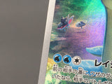 Lapras 177/172 Holo Art Rare VSTAR Universe Pokemon Japanese LP - AAC1398