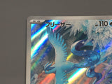 Articuno 102/100 Holo Art Rare Battle Partners Pokemon Japanese LP - AAC1399