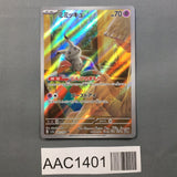 Mimikyu 341/190 Holo Art Rare Shiny Treasure ex Pokemon Japanese LP - AAC1401