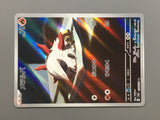 Larvesta 108/106 Holo Art Rare Super Electric Breaker Pokemon Japanese - AAC1404