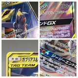 Garchomp & Giratina GX 099/173 Holo Double Rare Tag All Stars Pokemon - AAC1410
