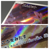 Mesprit 114/106 Holo Art Rare Super Electric Breaker Pokemon Japanese - AAC1416