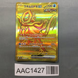 Walking Wake ex 235/187 Holo Ultra Rare SV8a: Terastal Festival ex - AAC1427
