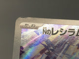 N's Reshiram 109/100 Holo Art Rare Battle Partners Pokemon Japanese LP - AAC1433