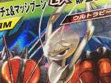 Pheromosa & Buzzwole GX 001/173 Holo Double Rare Tag All Stars Pokemon - AAC1436