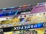Oricorio GX 035/095 Holo Double Rare Alter Genesis Pokemon Japanese LP - AAC1441