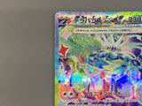 Terapagos ex 226/187 Holo Special Art Rare SV8a: Terastal Festival ex - AAC1445