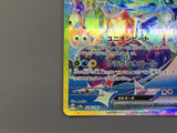 Terapagos ex 226/187 Holo Special Art Rare SV8a: Terastal Festival ex - AAC1445
