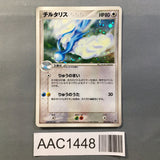 Altaria 043/054 Holo Rare Rulers of the Heavens Pokemon Japanese LP - AAC1448