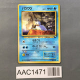 Seel No. 086 Glossy Common Vending Series 2 Pokemon Japanese LP - AAC1471