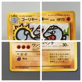 Machoke No. 067 Red Green Gift Set Pokemon Japanese LP - AAC1473