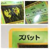 Zubat No. 041 Common Vending Series 1 Pokemon Japanese LP - AAC1476