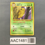 Kakuna No. 014 Common Vending Series 1 Pokemon Japanese LP - AAC1481