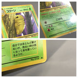 Kakuna No. 014 Common Vending Series 1 Pokemon Japanese LP - AAC1481