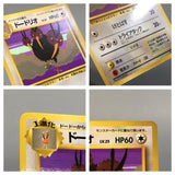 Dodrio No. 085 Common Vending Series 1 Pokemon Japanese LP - AAC1485