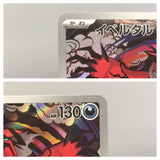 Yveltal 071/062 Holo Art Rare Raging Surf Pokemon Japanese LP - AAC1504 - Photo 5