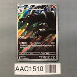 Houndoom 066/064 Holo Art Rare Night Wanderer Pokemon Japanese LP - AAC1510 - Photo 1