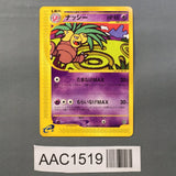 Exeggutor 051/087 Uncommon Wind from the Sea Pokemon Japanese LP - AAC1519 - Photo 1