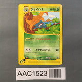 Gloom 002/087 Common Wind from the Sea Pokemon Japanese LP - AAC1523 - Photo 1