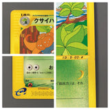 Gloom 002/087 Common Wind from the Sea Pokemon Japanese LP - AAC1523 - Photo 4