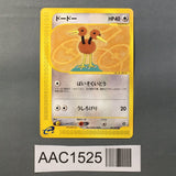 Doduo 061/087 Common Wind from the Sea Pokemon Japanese LP - AAC1525 - Photo 1