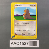 Kangaskhan 064/087 Common Wind from the Sea Pokemon Japanese LP - AAC1527 - Photo 1